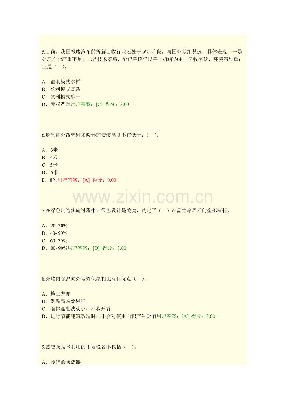 咨询工程师继续教育考试机械工业绿色制造技术.doc_第2页