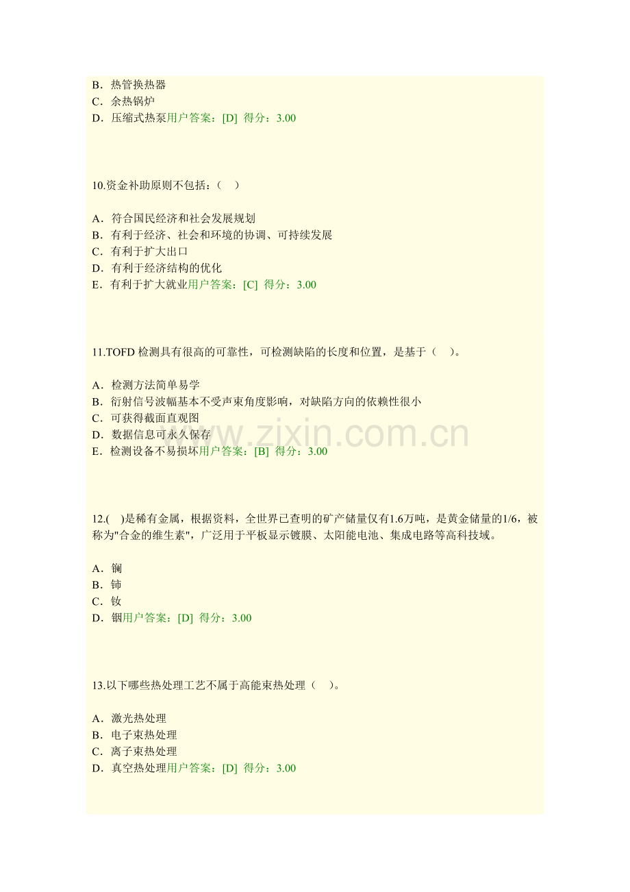 咨询工程师继续教育考试机械工业绿色制造技术.doc_第3页