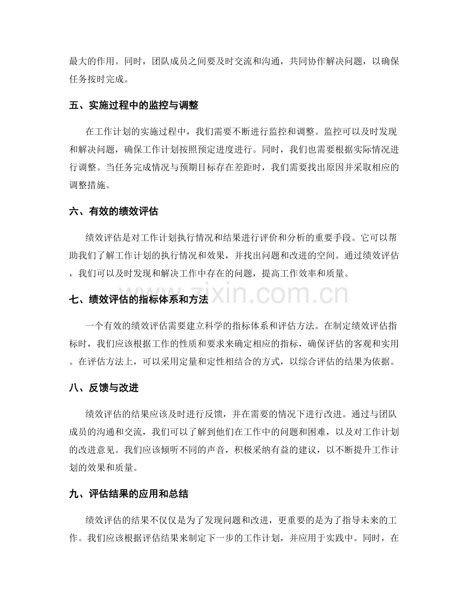 工作计划的关键因素与绩效评估.docx_第2页