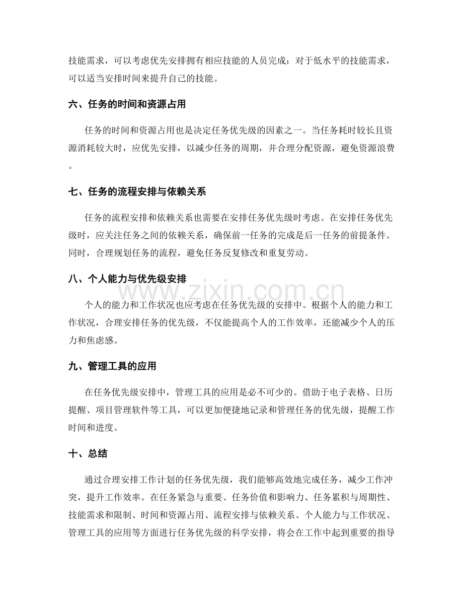 工作计划的任务优先级安排.docx_第2页