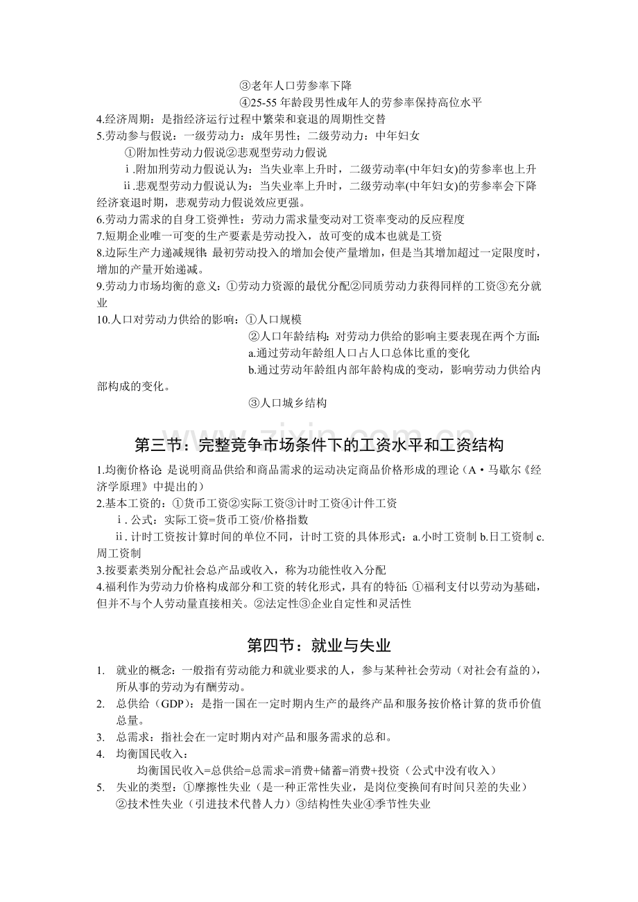 人力资源基础考点统计.doc_第2页