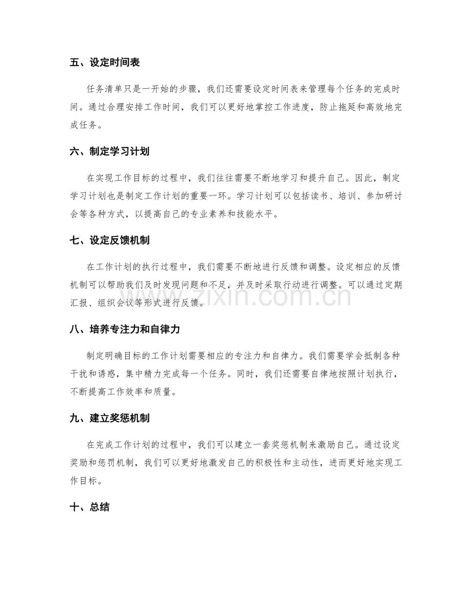 制定明确目标的工作计划示范.docx_第2页