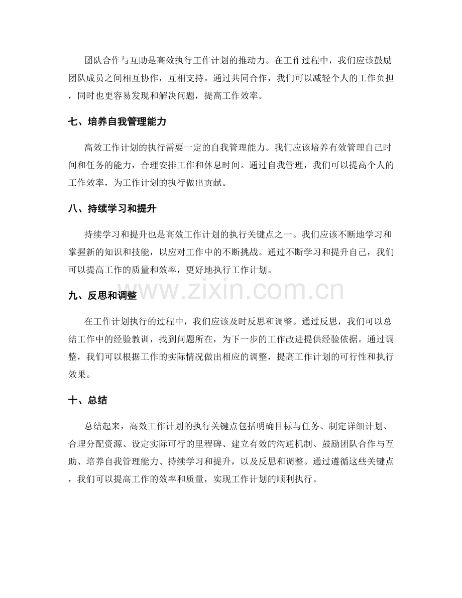 高效工作计划的执行关键点.docx_第2页