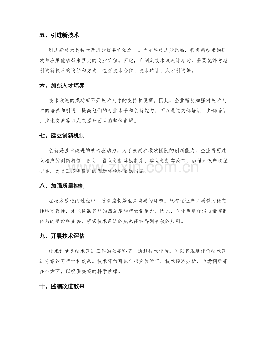 技术改进工作计划.docx_第2页