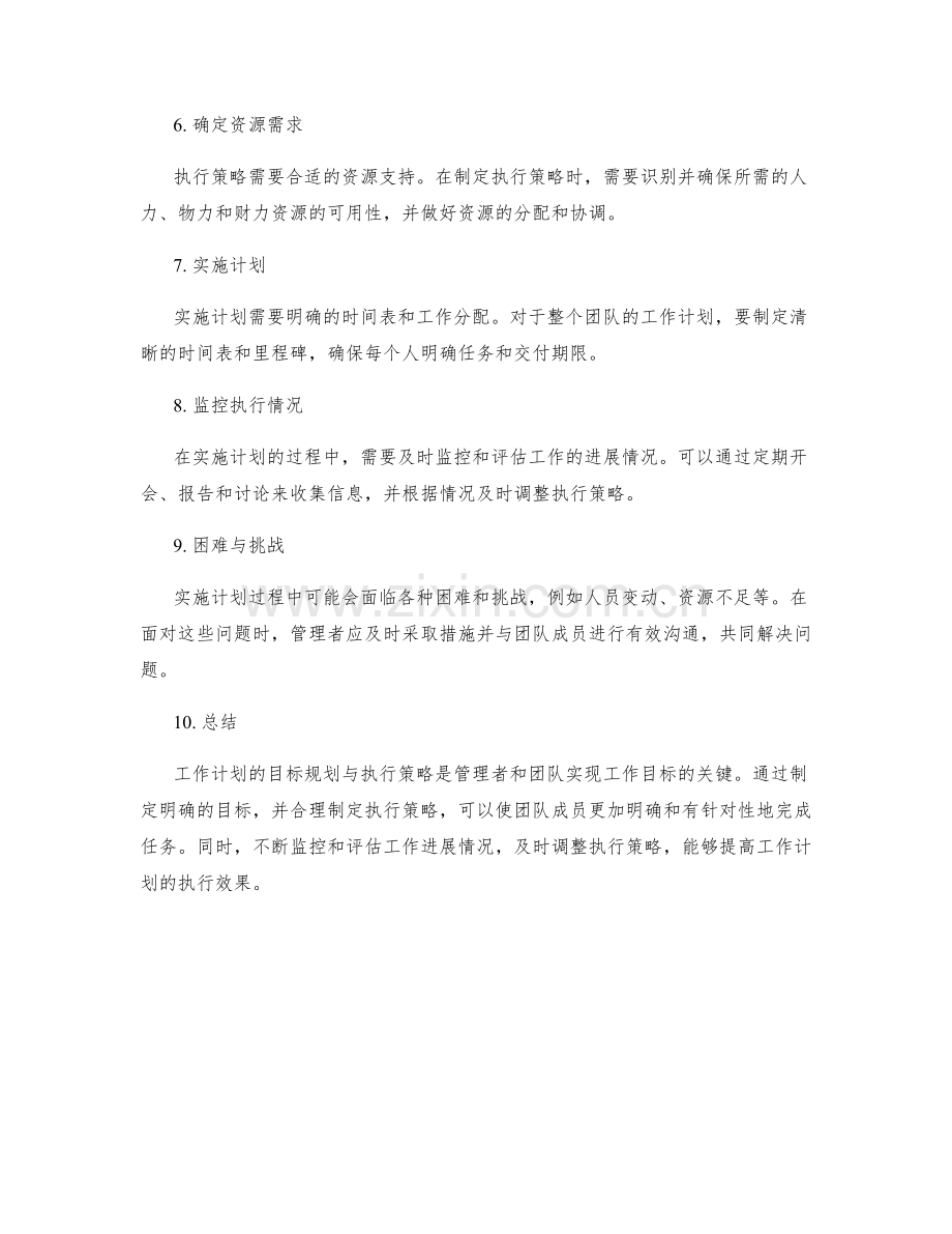 工作计划的目标规划与执行策略分享指南.docx_第2页