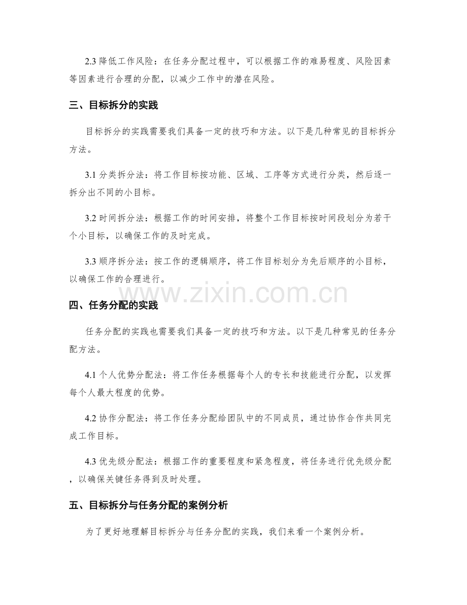 工作计划的目标拆分与任务分配.docx_第2页