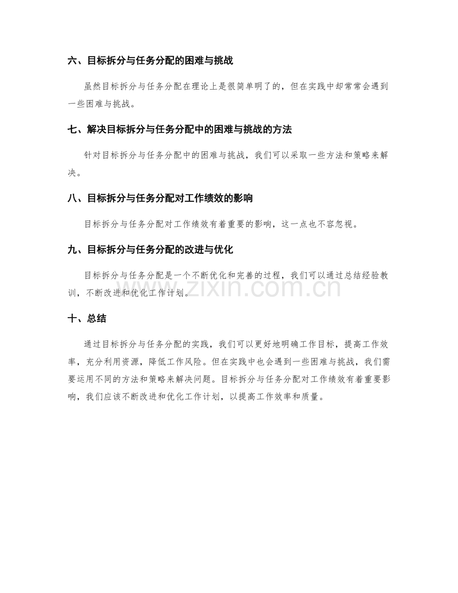 工作计划的目标拆分与任务分配.docx_第3页