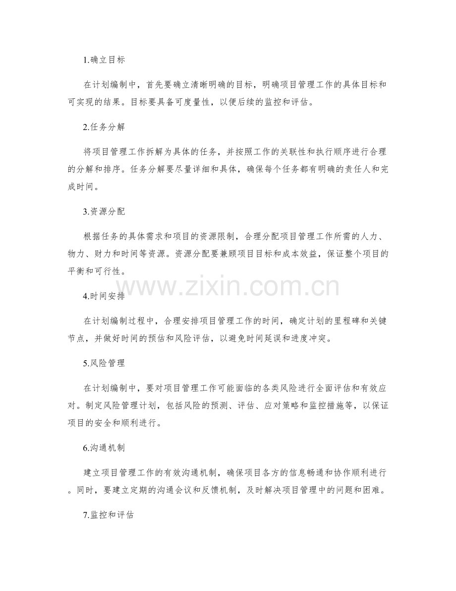 项目管理工作计划的需求分析和计划编制.docx_第2页