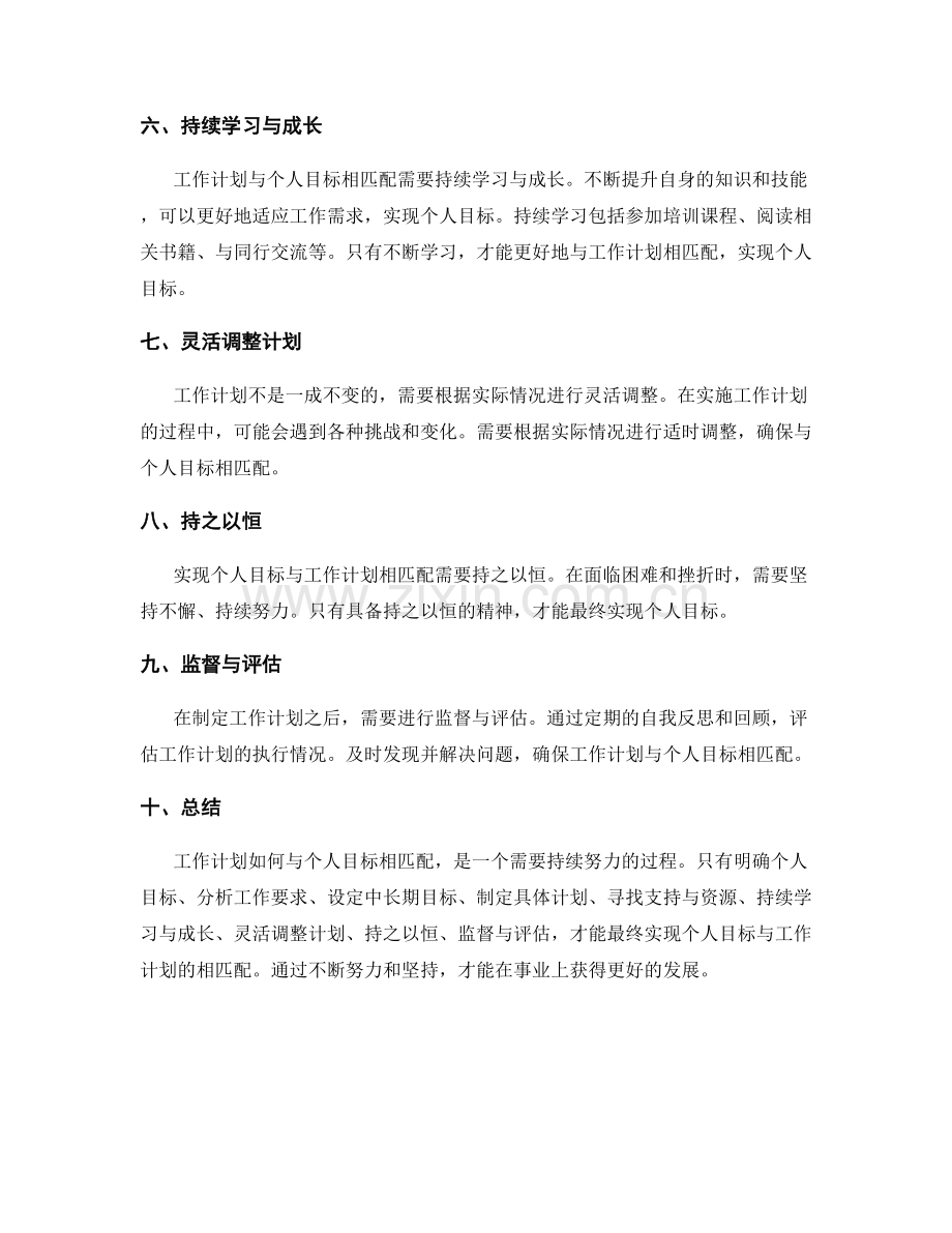 工作计划如何与个人目标相匹配.docx_第2页