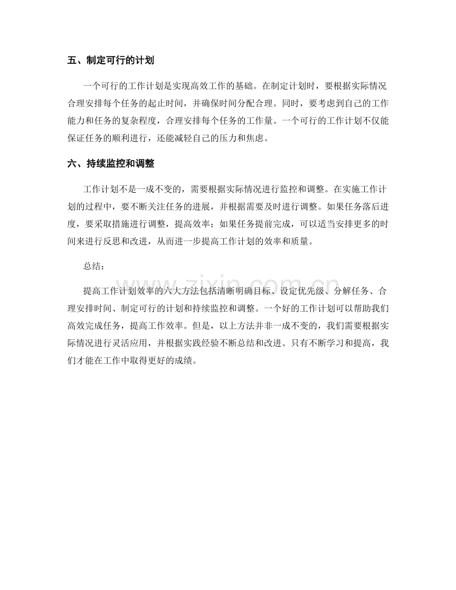 提高工作计划效率的六大方法.docx_第2页