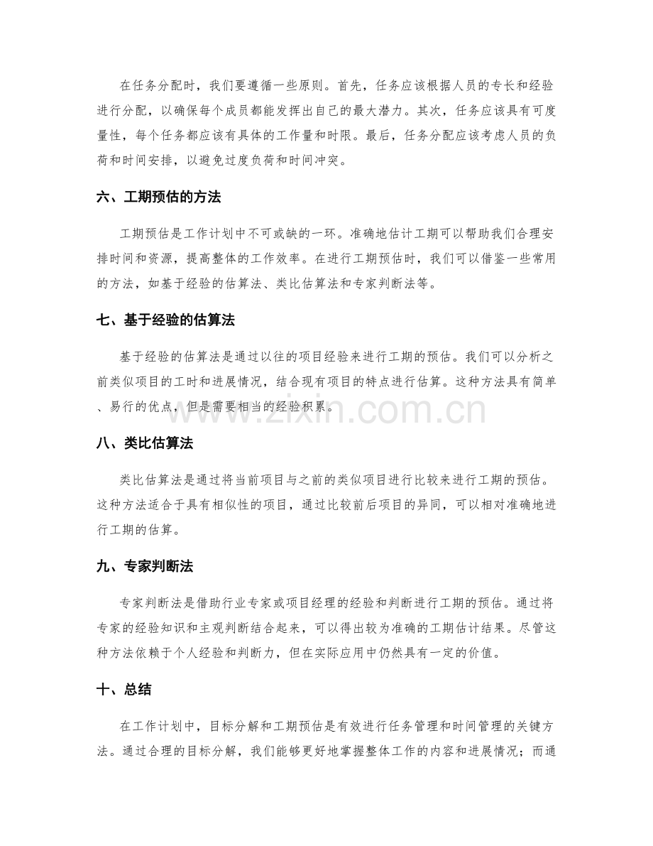 工作计划中的目标分解与工期预估方法.docx_第2页