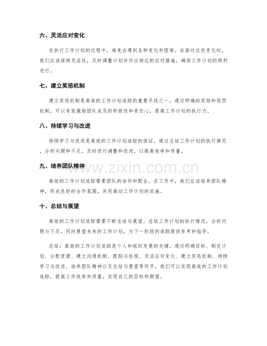 高效的工作计划追踪.docx_第2页