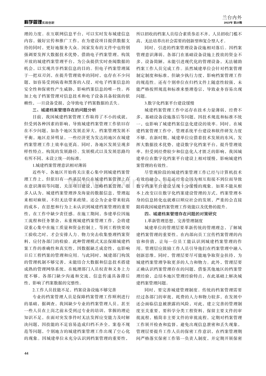 城建档案管理的现状及对策研究.pdf_第2页