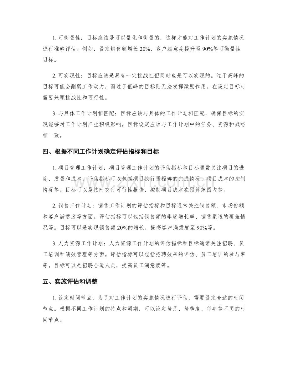 工作计划的相关评估指标和目标设定.docx_第2页