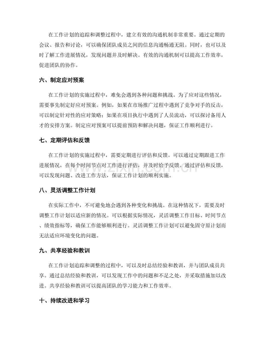 工作计划追踪与调整的有效途径.docx_第2页