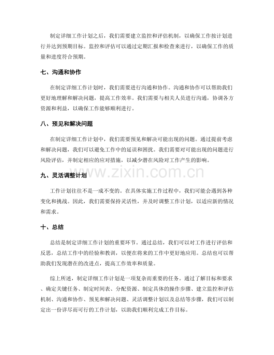 制定详细工作计划步骤.docx_第2页