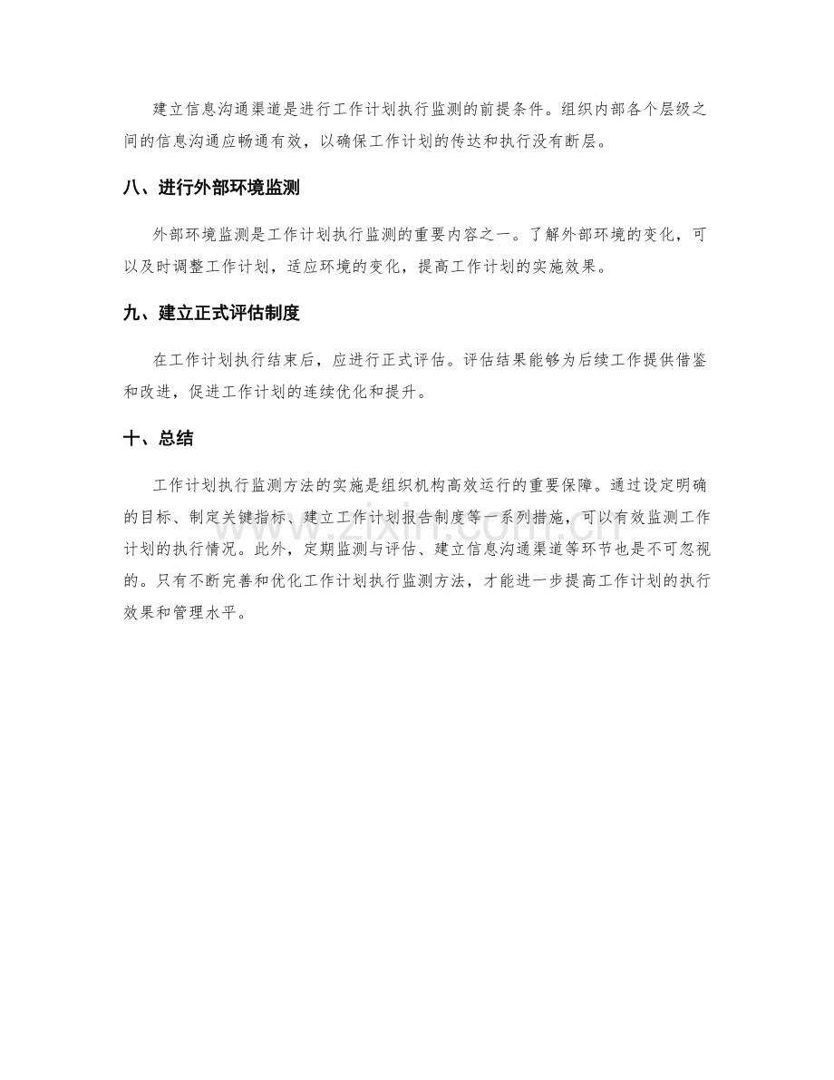 工作计划执行监测方法.docx_第2页