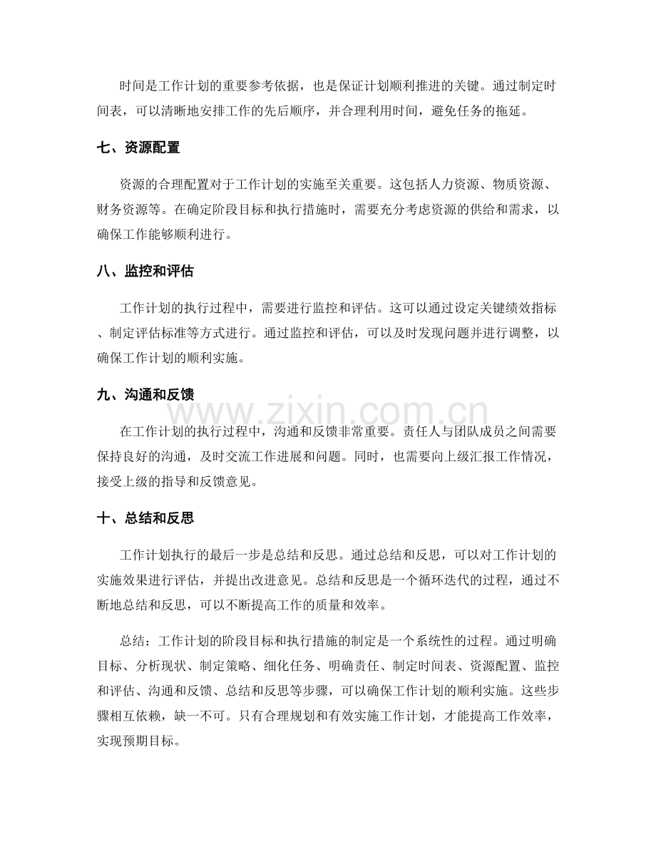 工作计划的阶段目标和执行措施.docx_第2页