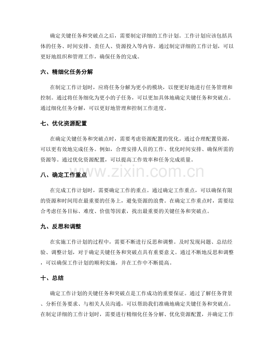 工作计划的关键任务和突破点确定方法.docx_第2页