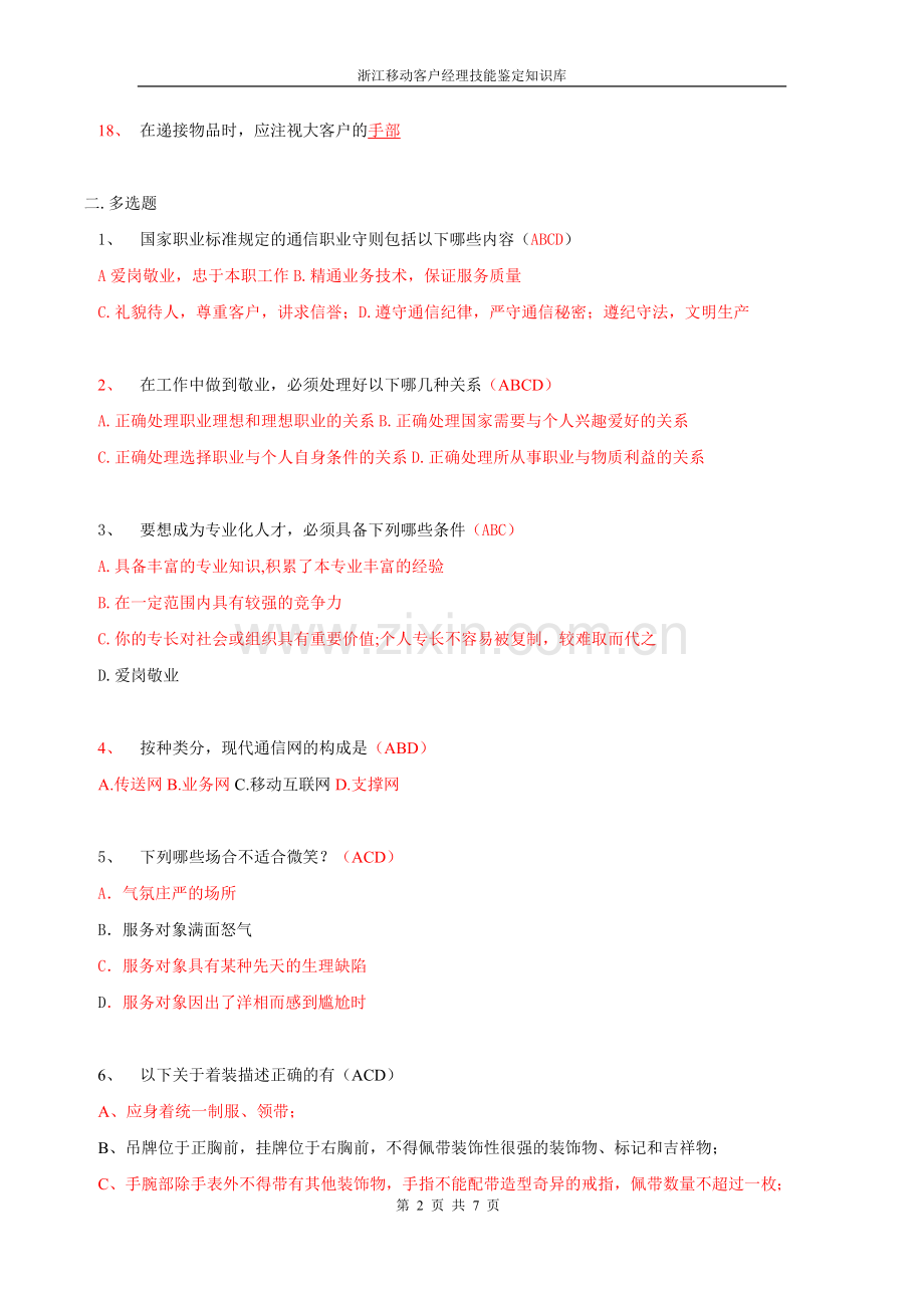 04客户经理通用类职业认知.doc_第2页