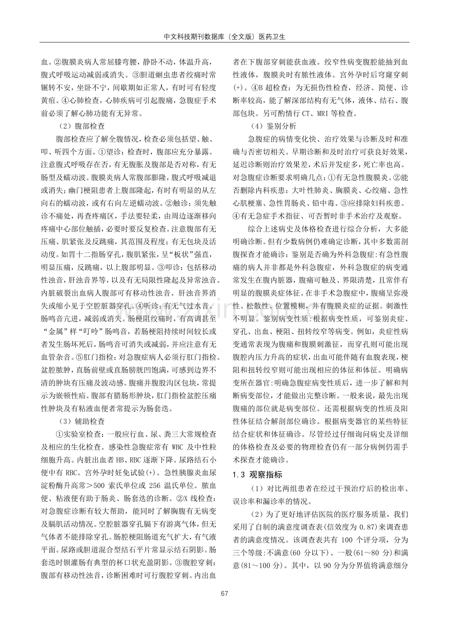 常见急腹症的鉴别诊断及临床研究.pdf_第2页