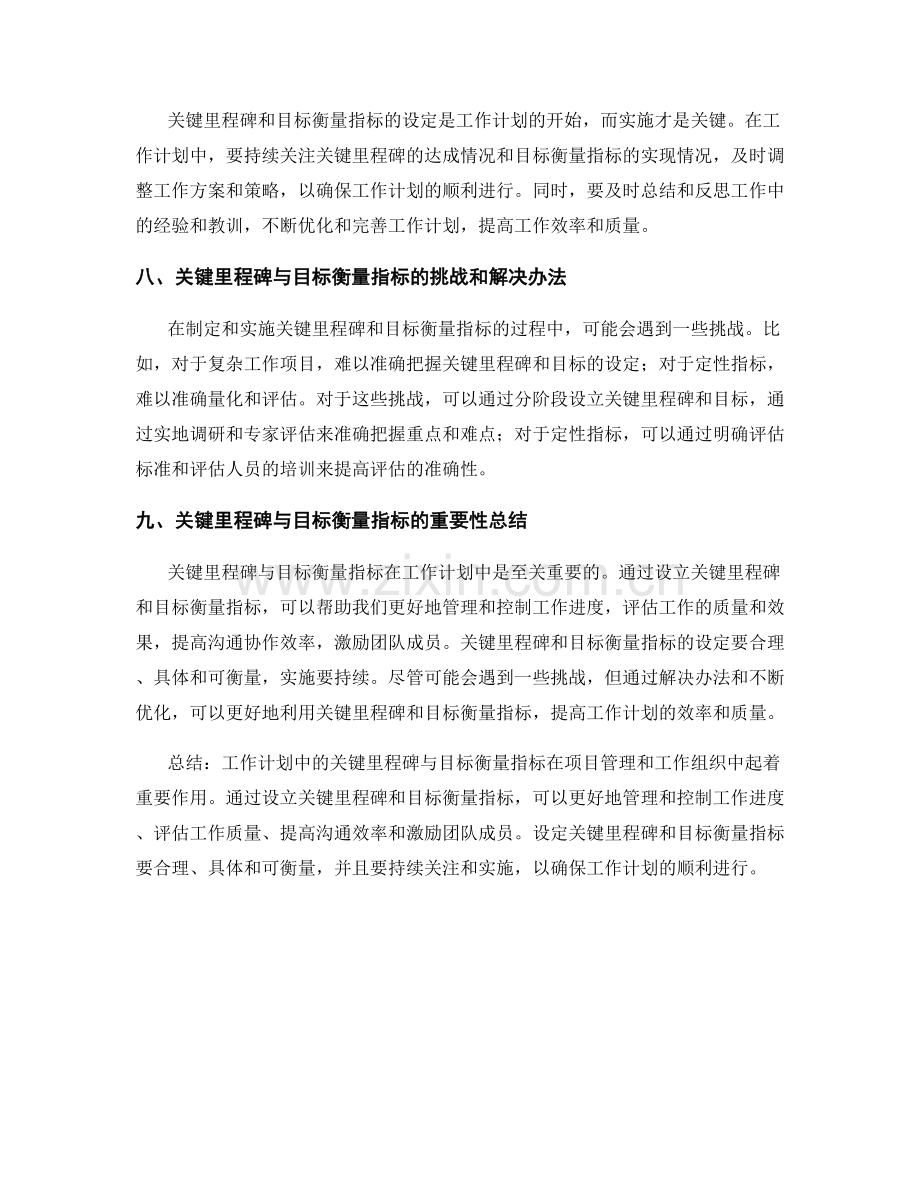 工作计划中的关键里程碑与目标衡量指标.docx_第3页