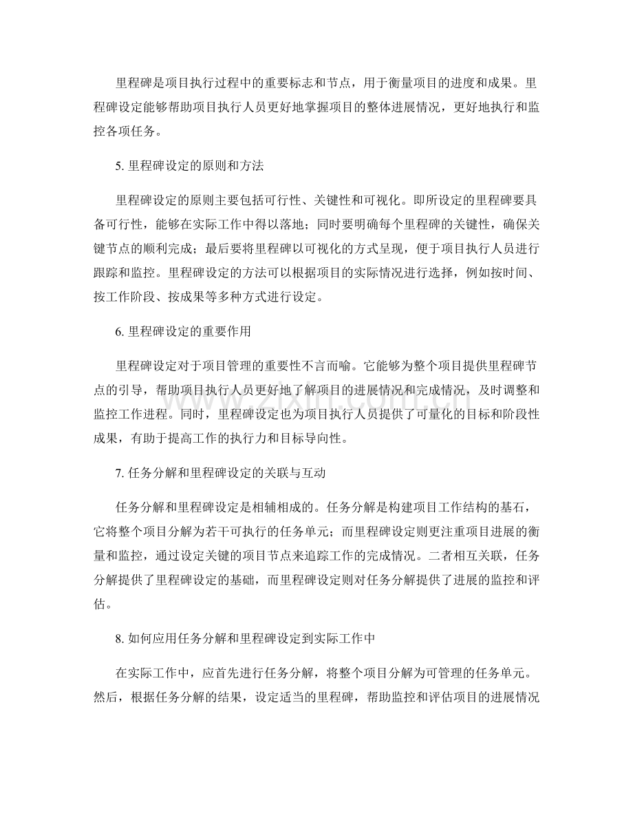 精细规划工作计划的任务分解和里程碑设定.docx_第2页