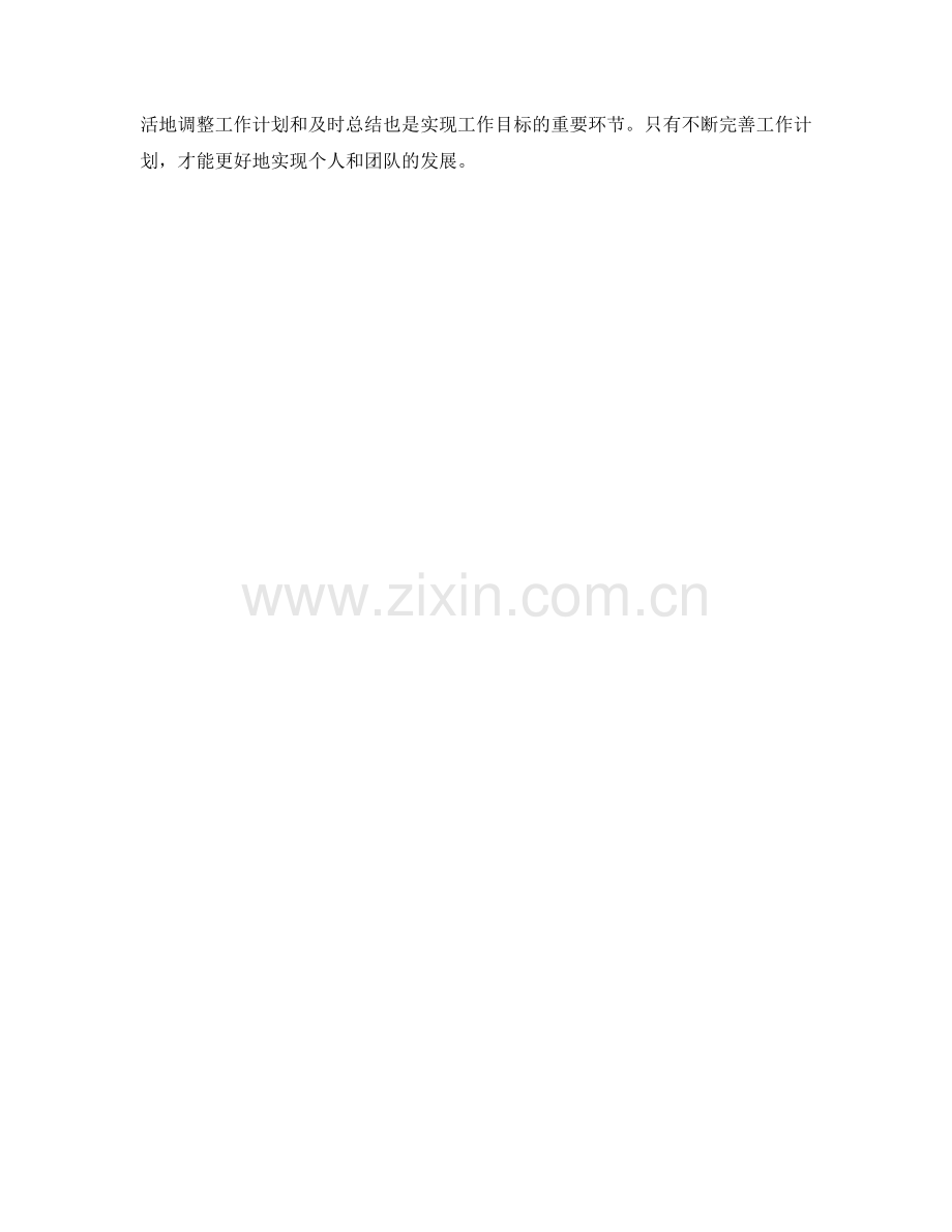 精确制定工作计划目标与任务分配.docx_第3页