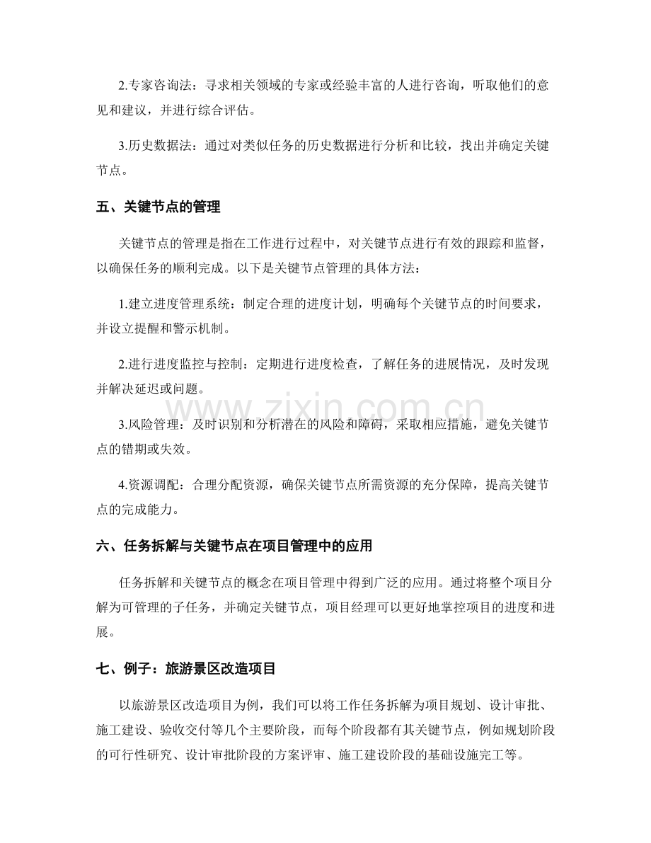 工作计划的任务拆解与关键节点.docx_第2页