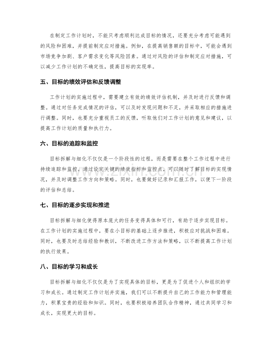 工作计划的目标拆解与细化.docx_第2页