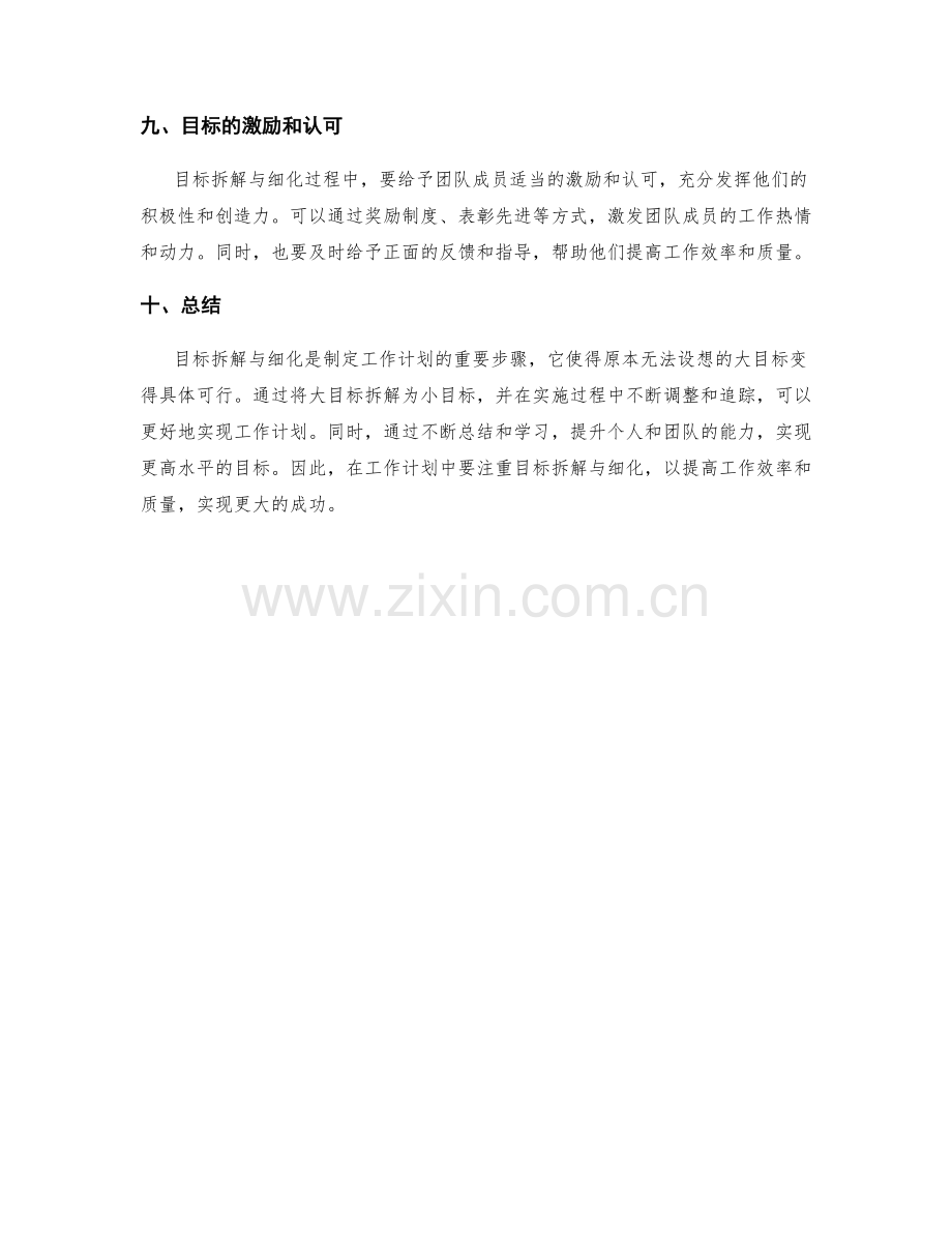 工作计划的目标拆解与细化.docx_第3页