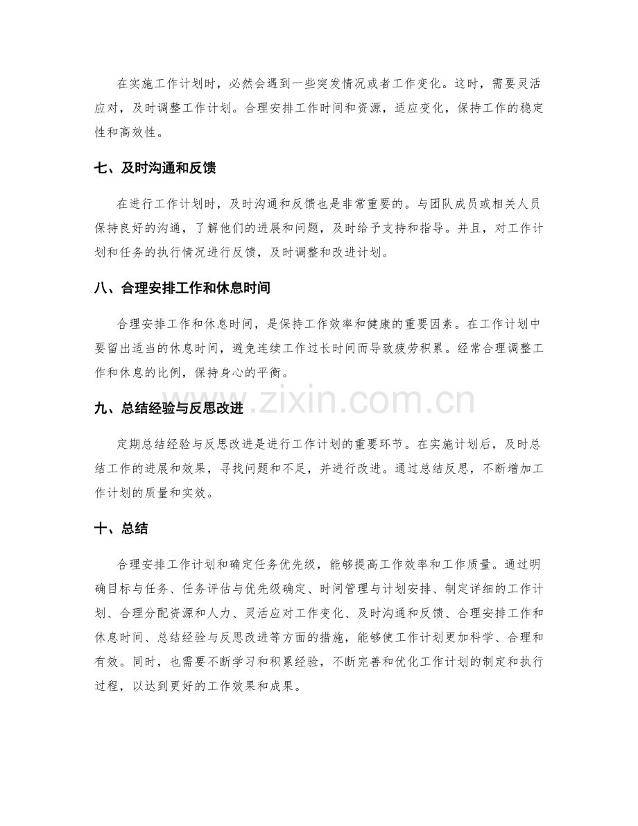 工作计划的合理安排和任务优先级.docx_第2页