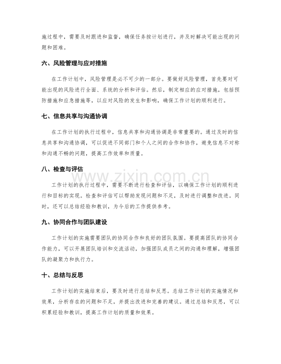 工作计划的任务安排与协调.docx_第2页