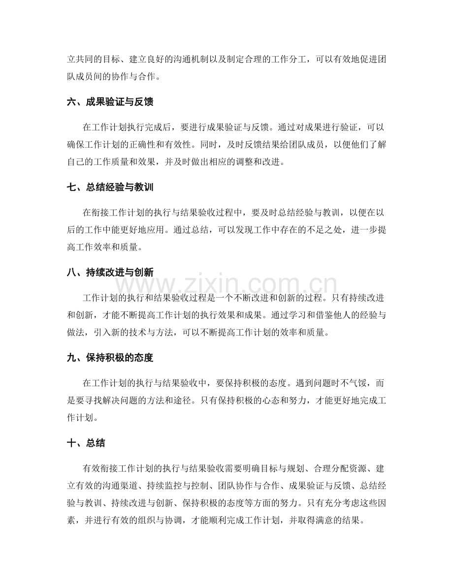 有效衔接工作计划的执行与结果验收.docx_第2页