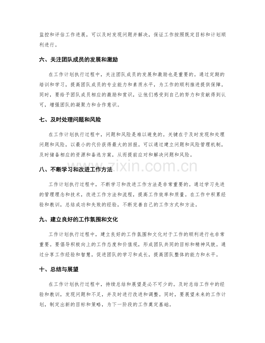 工作计划执行过程中的优化策略.docx_第2页