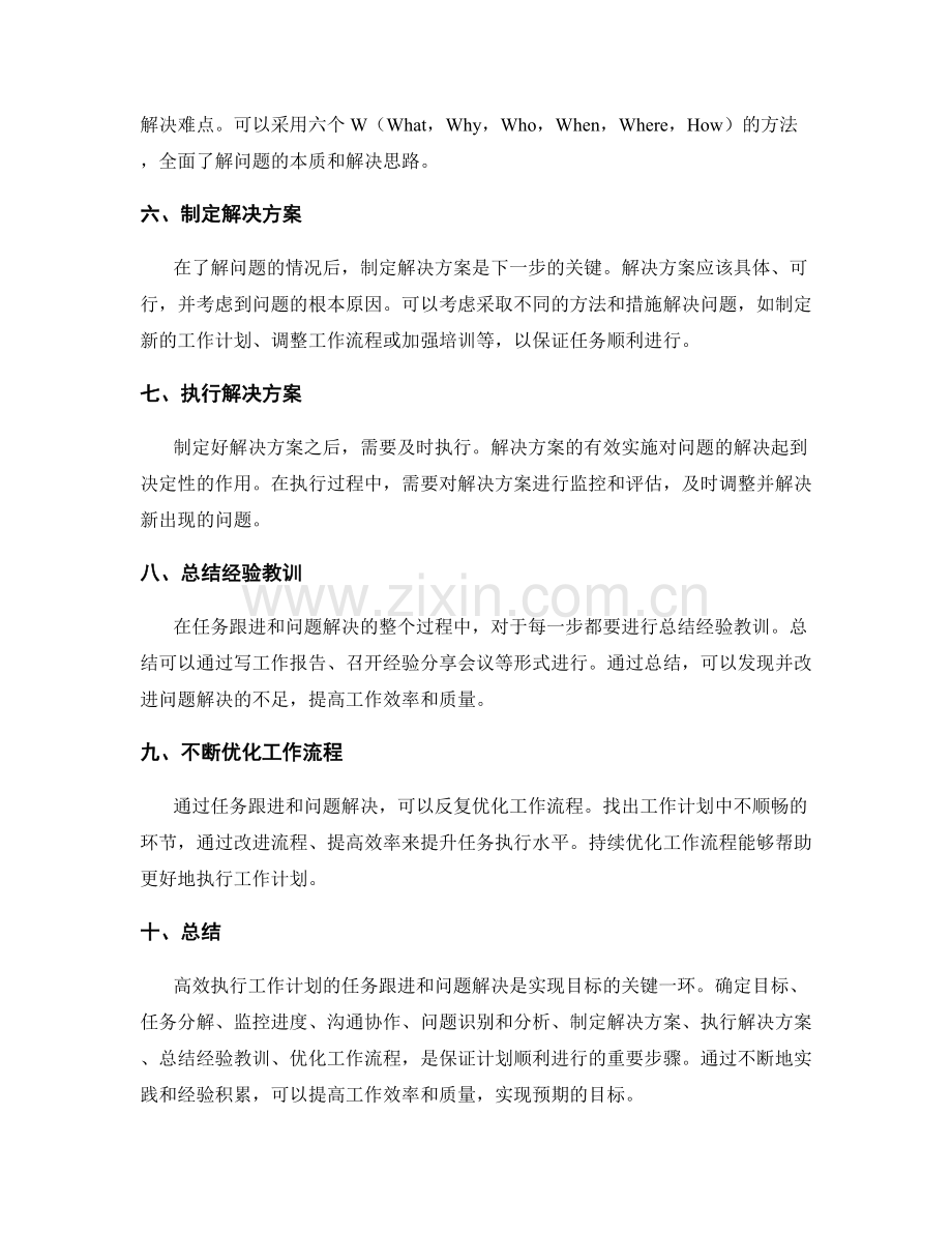 高效执行工作计划的任务跟进和问题解决.docx_第2页