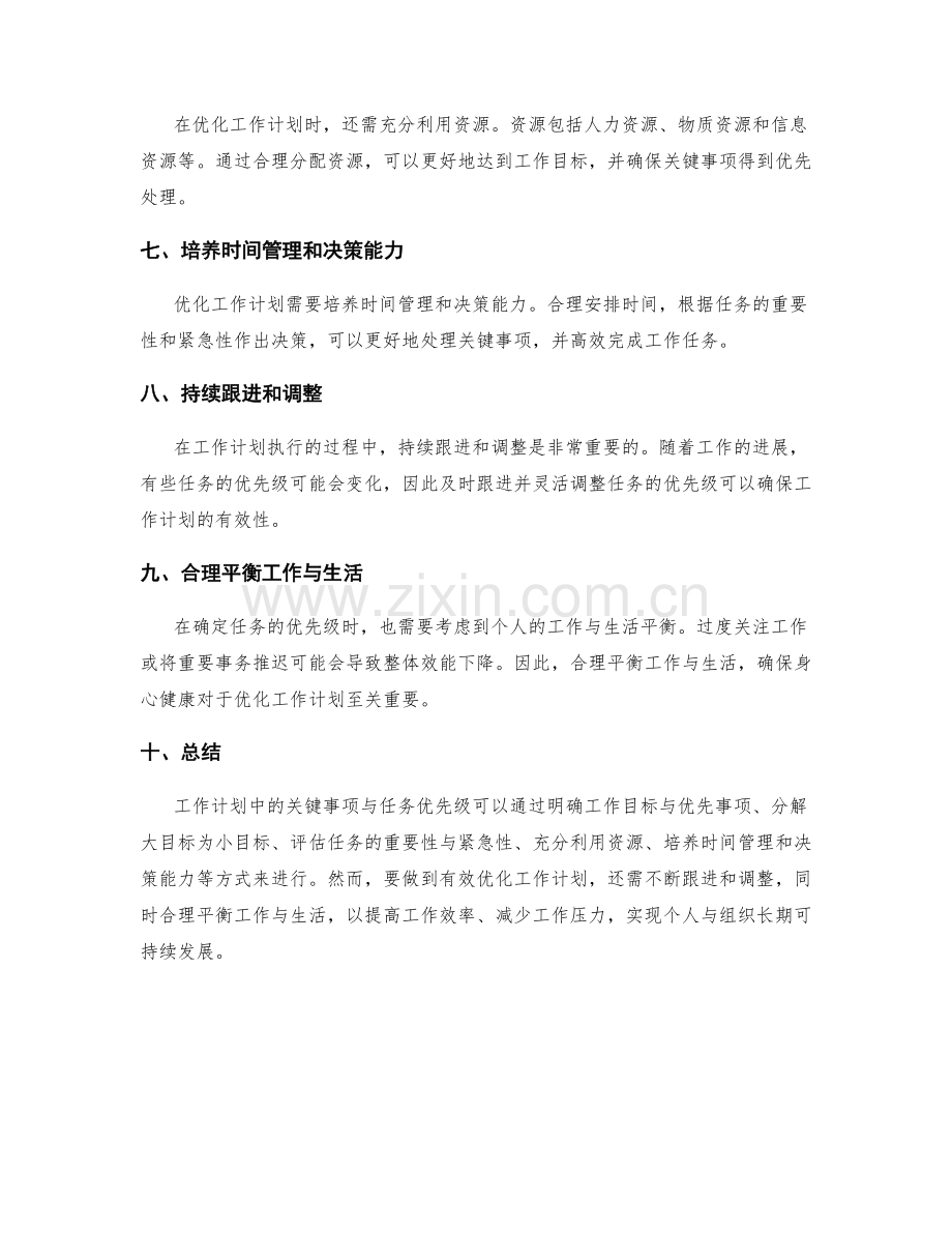 工作计划中的关键事项与任务优先级.docx_第2页