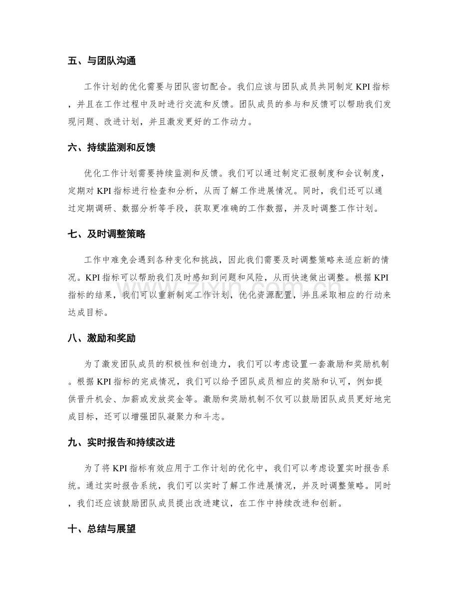 利用KPI指标优化工作计划.docx_第2页