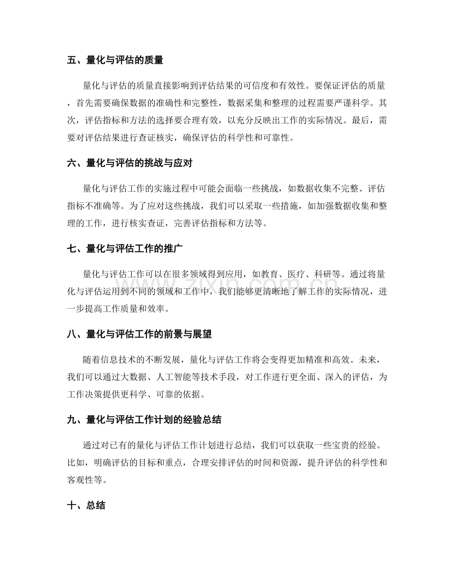 量化与评估工作计划的落地效果与质量.docx_第2页