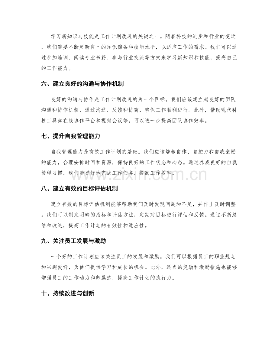 工作计划改进方向与目标.docx_第2页