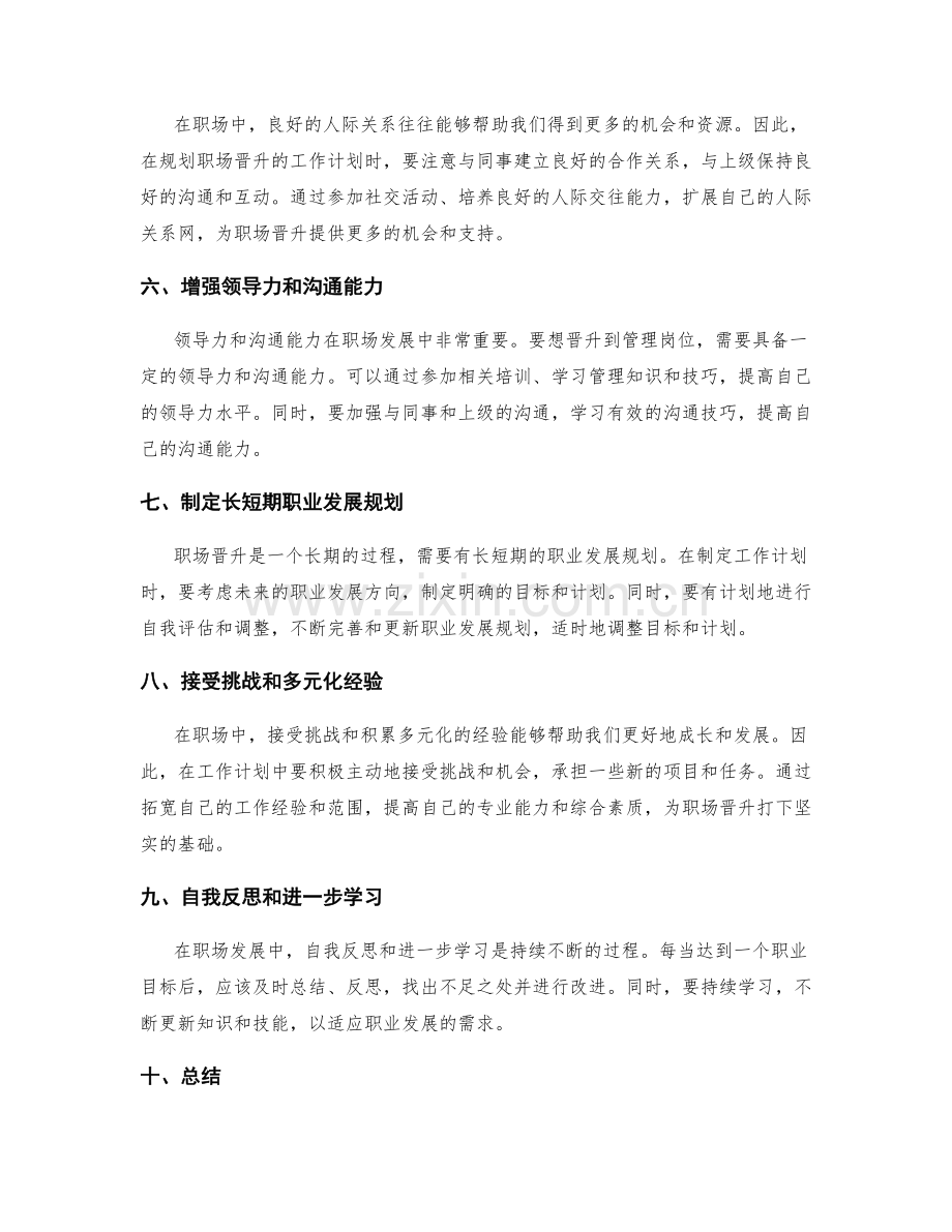 职场晋升的工作计划.docx_第2页