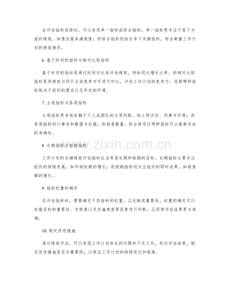 工作计划的关键绩效评估指标.docx_第2页