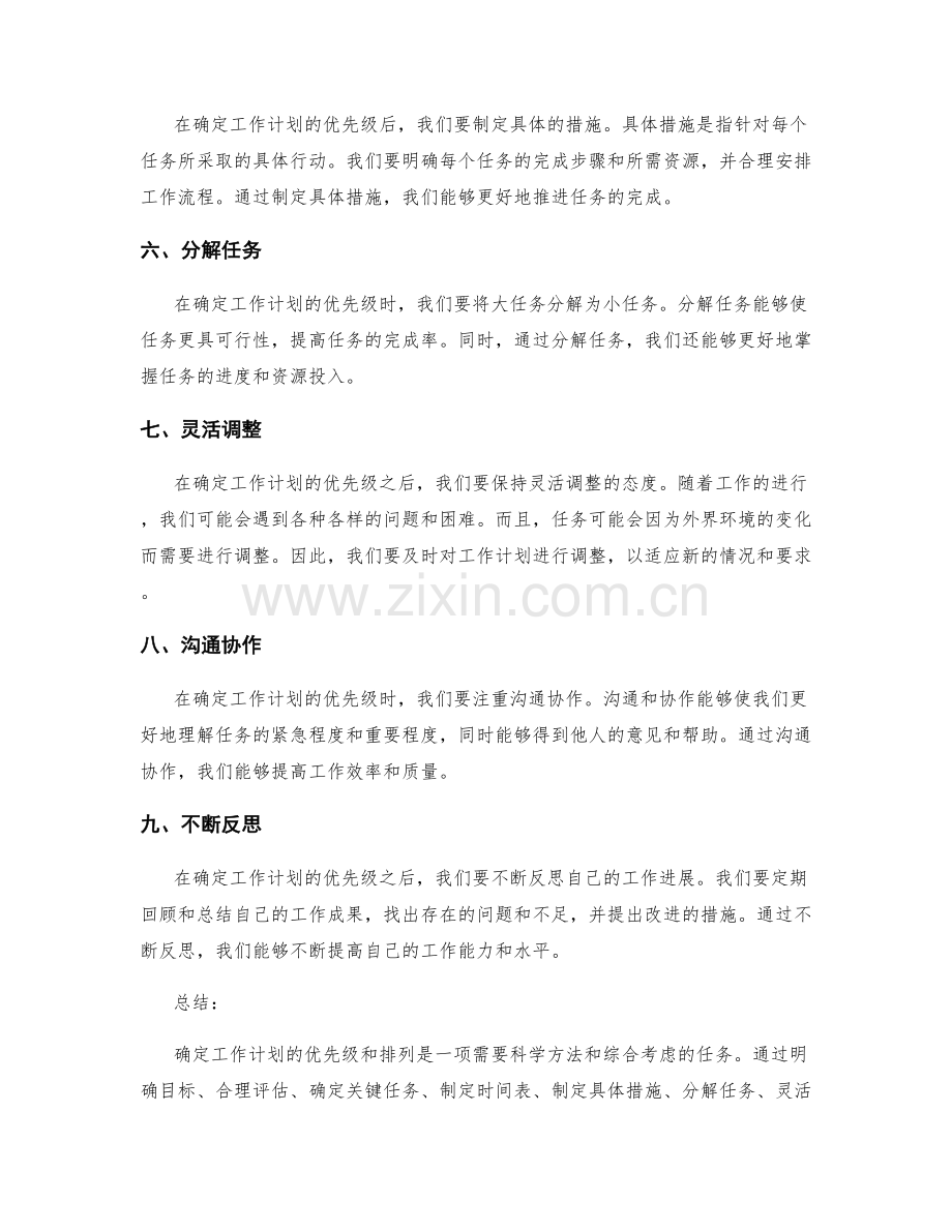 工作计划的优先级确定与排列.docx_第2页