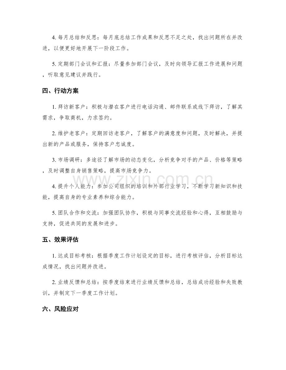 业务拓展专员季度工作计划.docx_第2页