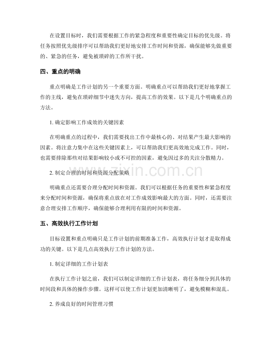 工作计划的目标设置与重点明确.docx_第2页