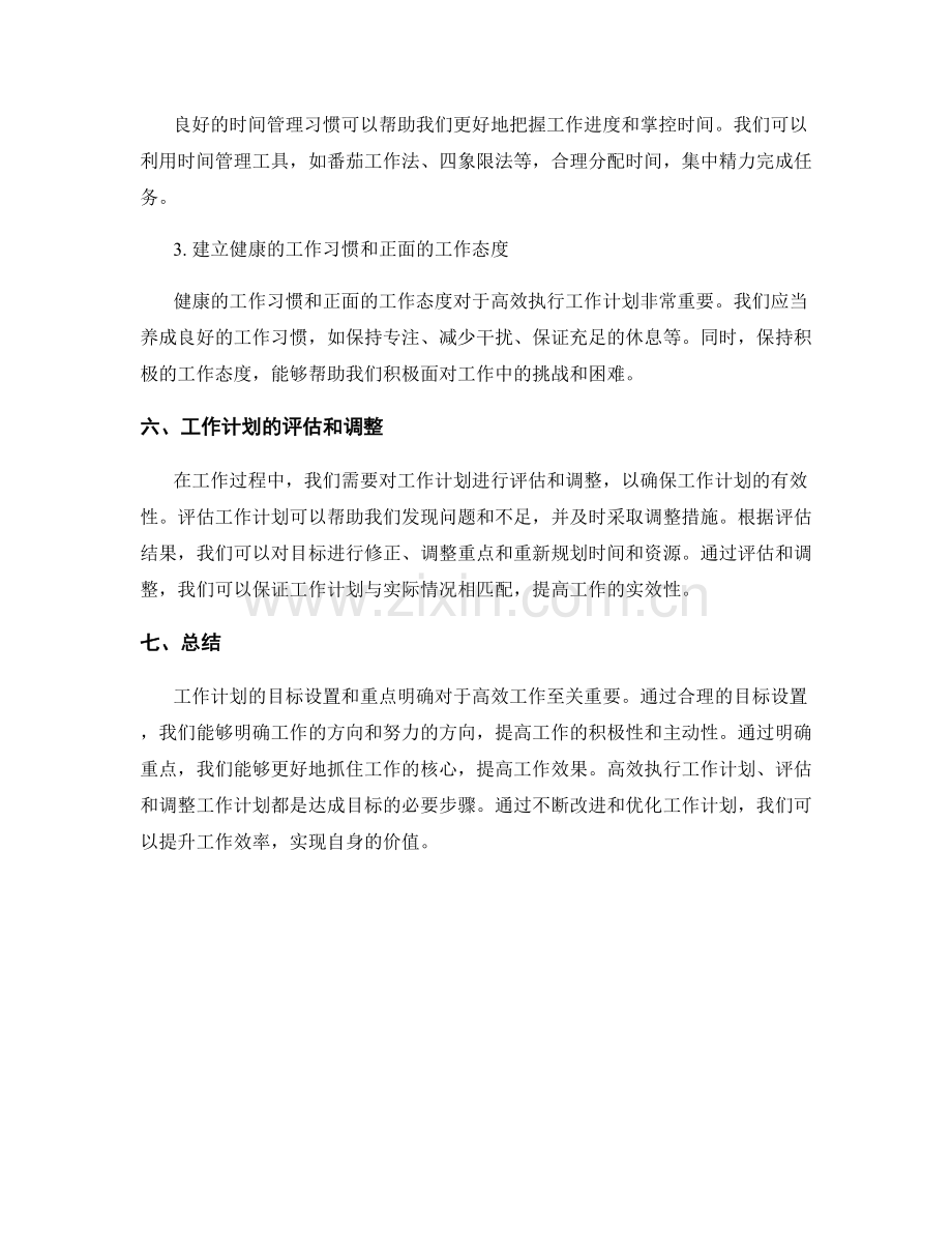 工作计划的目标设置与重点明确.docx_第3页