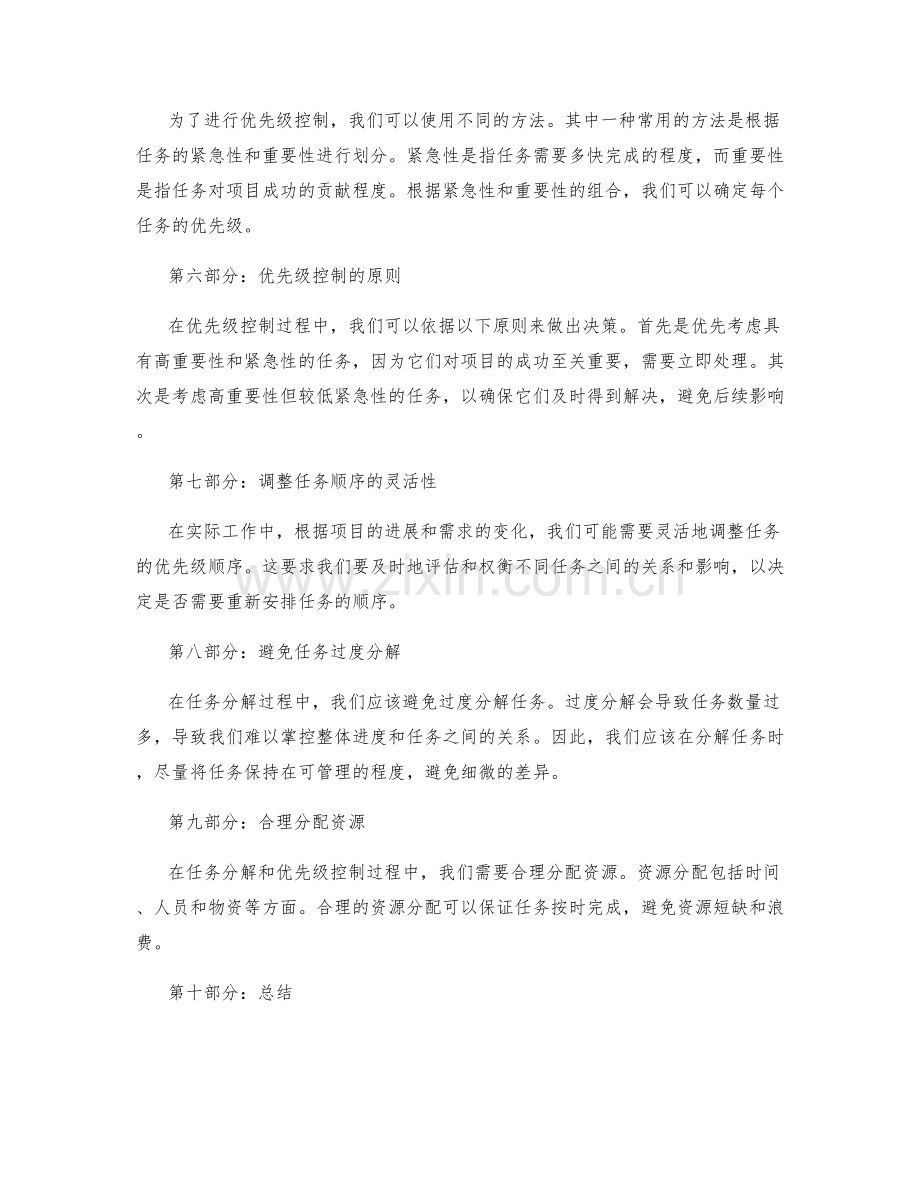 工作计划的任务分解与优先级控制.docx_第2页