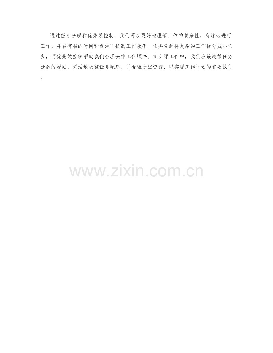 工作计划的任务分解与优先级控制.docx_第3页