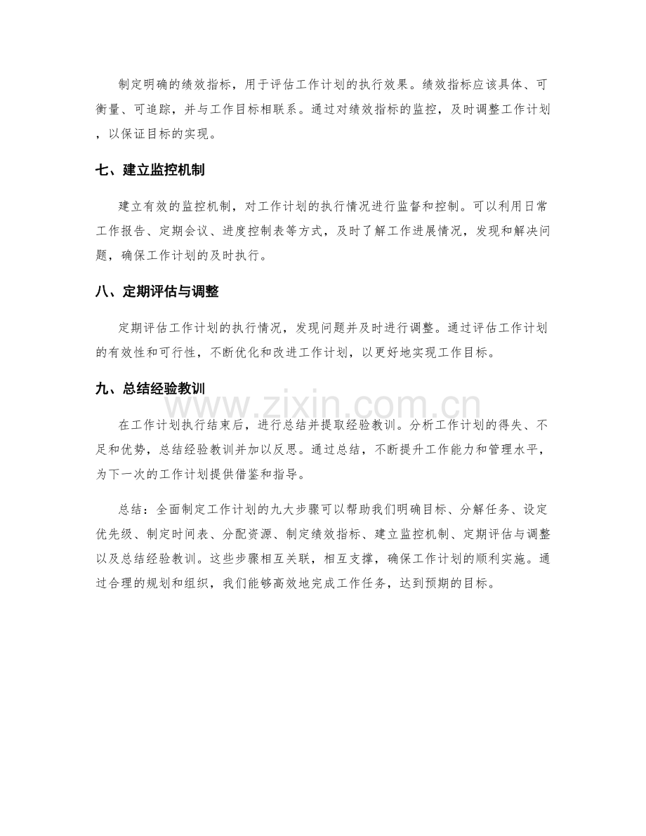 全面制定工作计划的九大步骤详解.docx_第2页