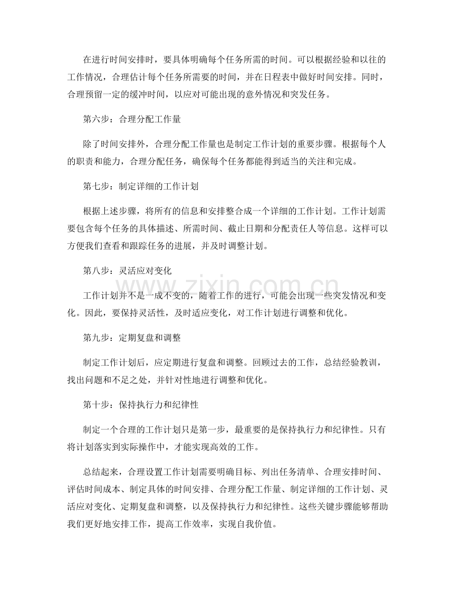 合理设置工作计划的关键步骤.docx_第2页